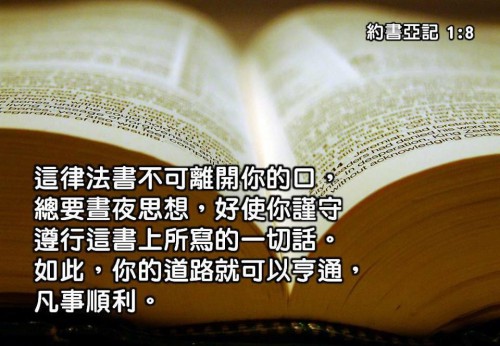 約書亞記 Joshua